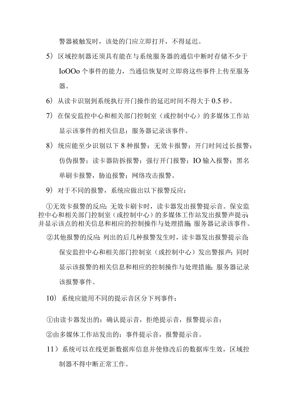 铁路新客站汽车客运站智能化系统工程出入口控制系统技术要求.docx_第2页