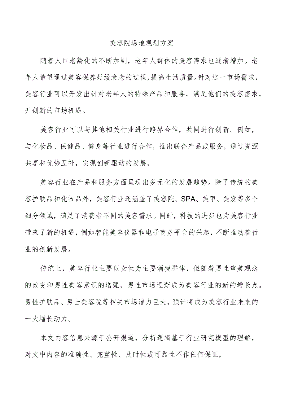 美容院场地规划方案.docx_第1页