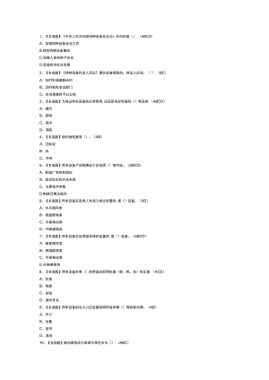 机械式停车设备司机模拟考试题库试卷第238份含解析.docx