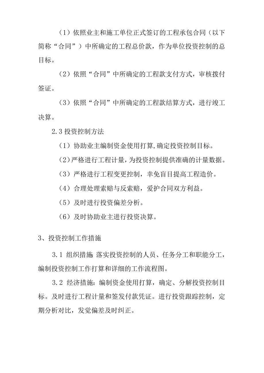 天燃气工程中压管道庭院工程监理投资控制要紧手段和措施.docx_第2页