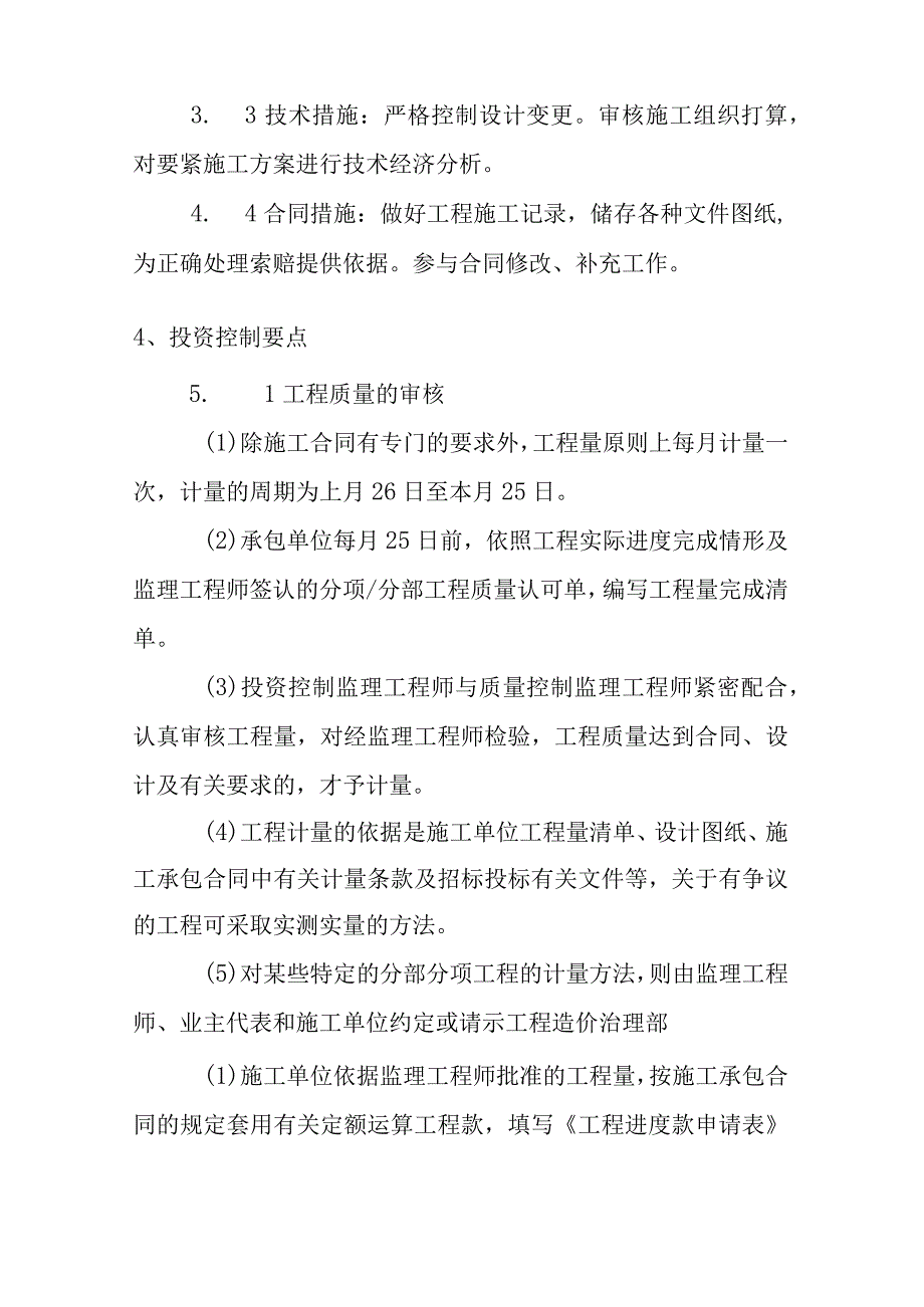 天燃气工程中压管道庭院工程监理投资控制要紧手段和措施.docx_第3页