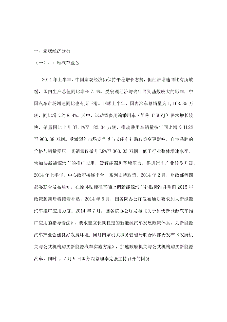 比亚迪股份有限公司股票投资分析报告.docx_第2页