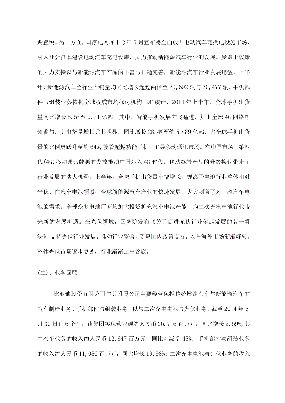 比亚迪股份有限公司股票投资分析报告.docx_第3页