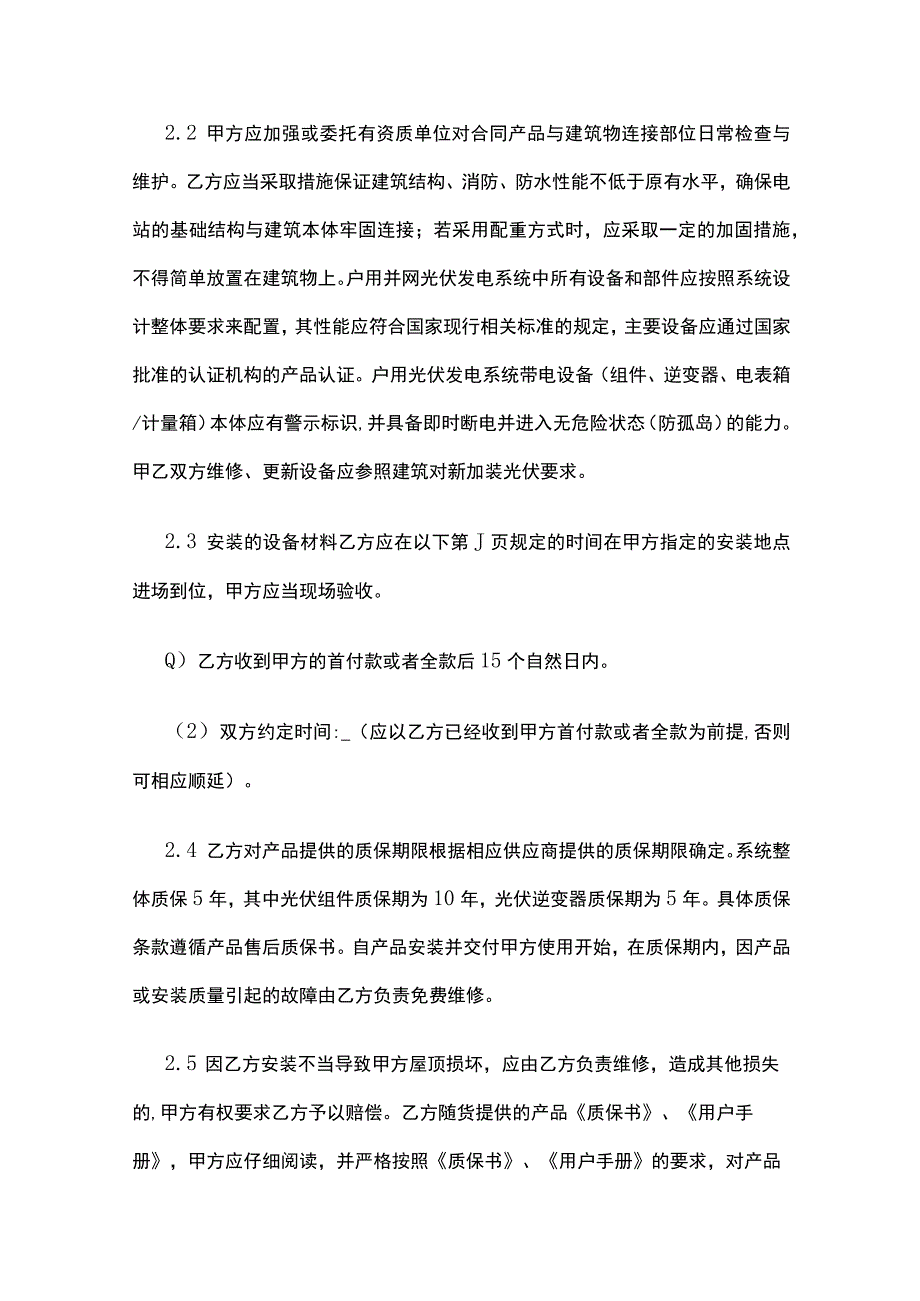 户用光伏产品销售安装合同 标准版.docx_第3页