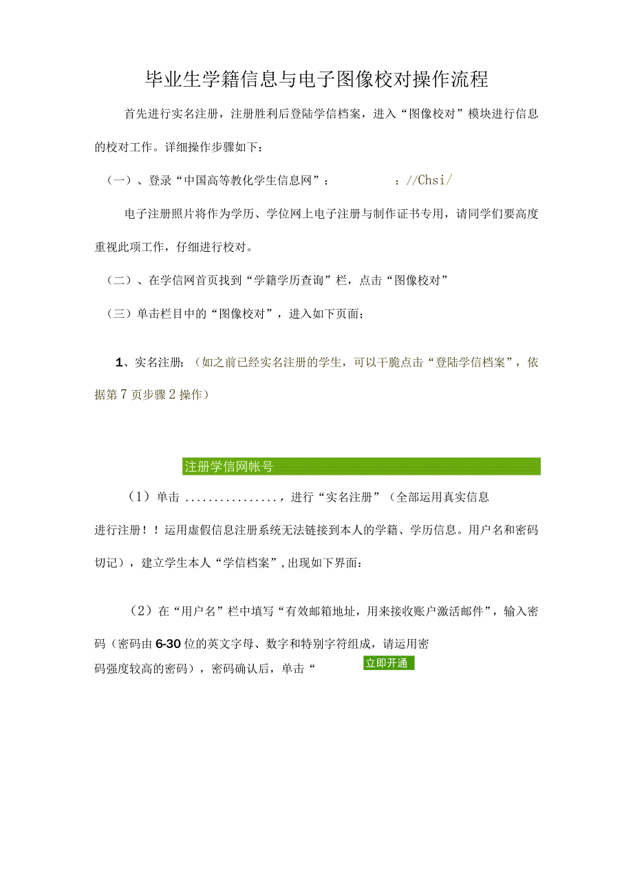 毕业生学籍信息及电子图像校对操作流程.docx_第1页