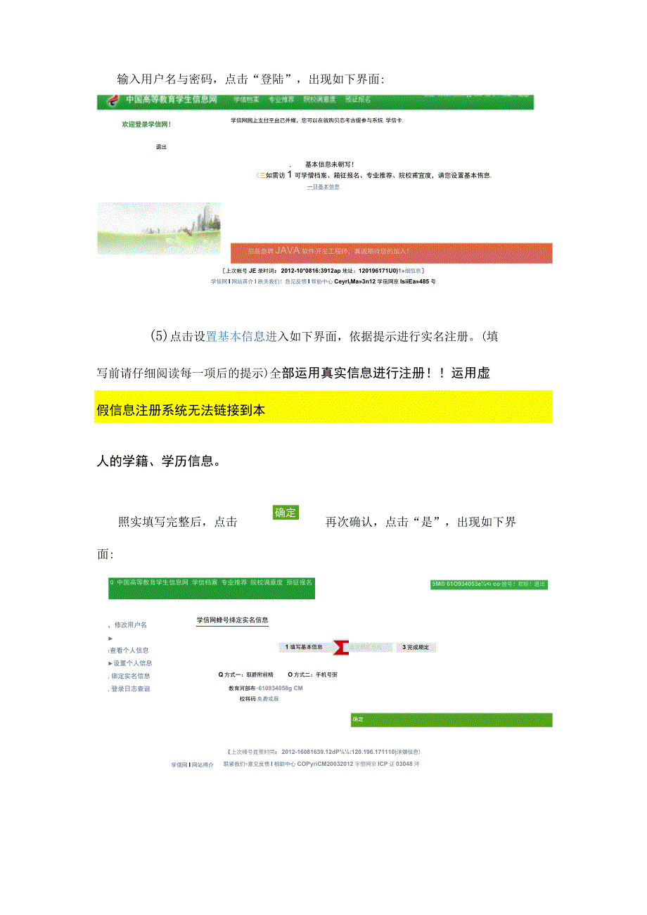 毕业生学籍信息及电子图像校对操作流程.docx_第3页