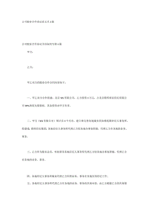 公司股份合作协议范文 共3篇.docx