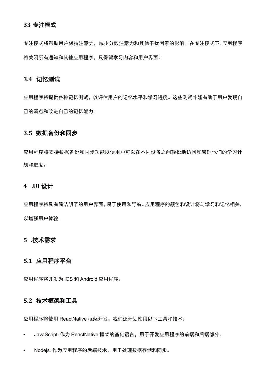 APP产品需求文档参考范本(精选5份）.docx_第3页