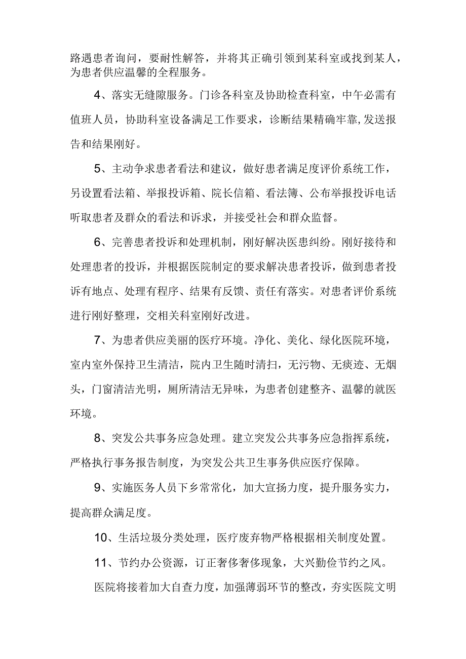 文明城市自查报告.docx_第2页