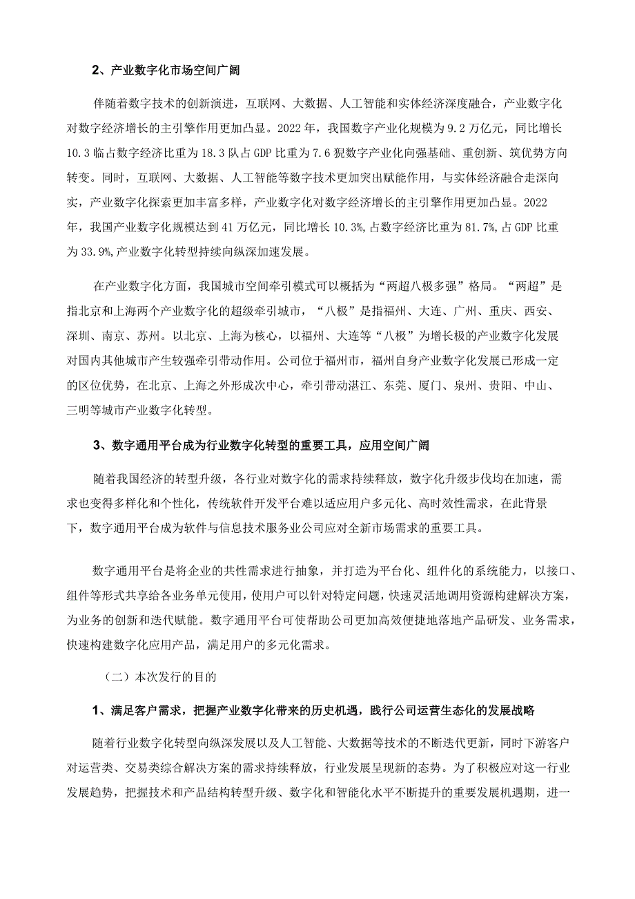 恒锋信息：恒锋信息科技股份有限公司向特定对象发行股票方案论证分析报告.docx_第3页