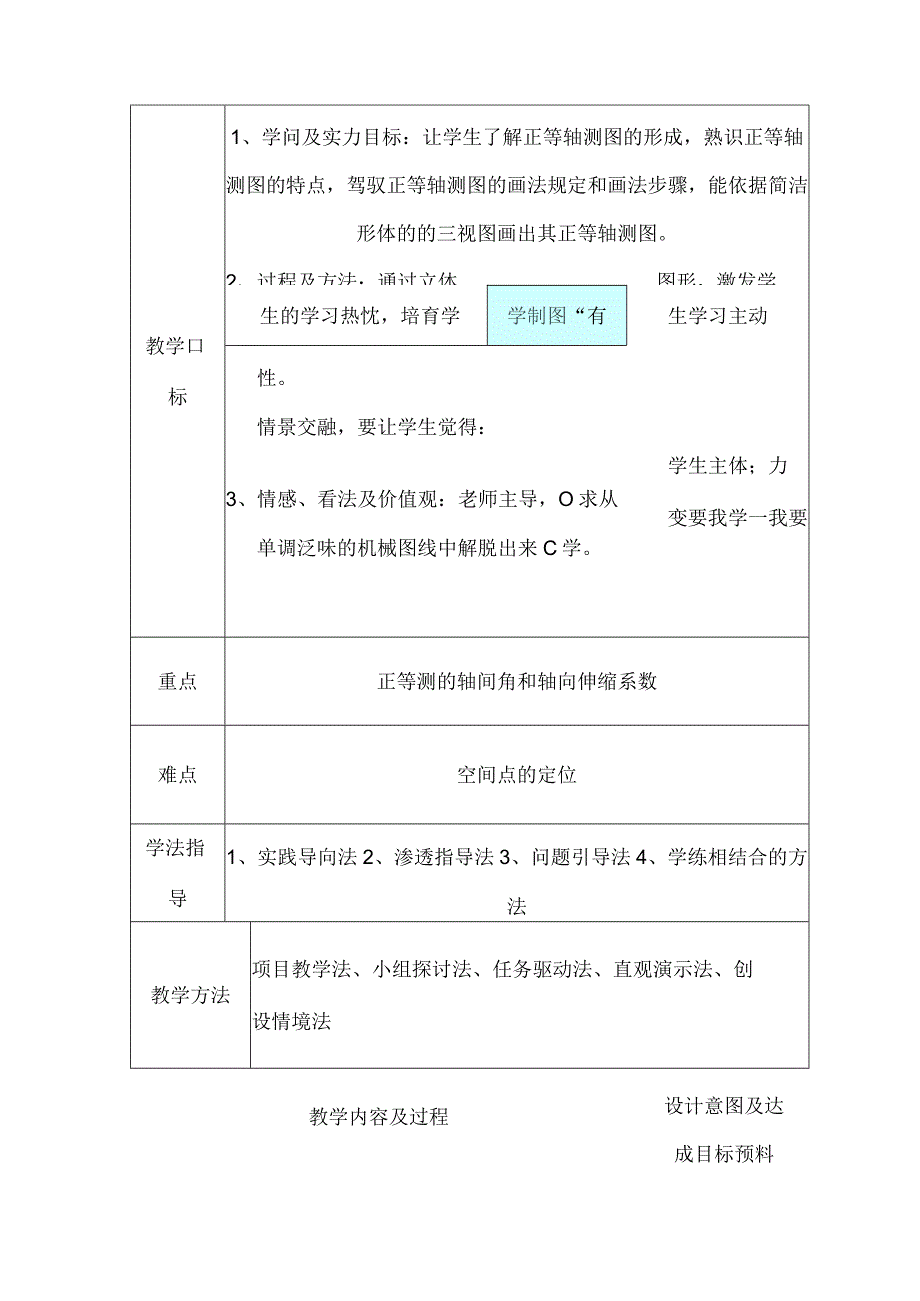 正等轴测图正等测教学设计.docx_第2页