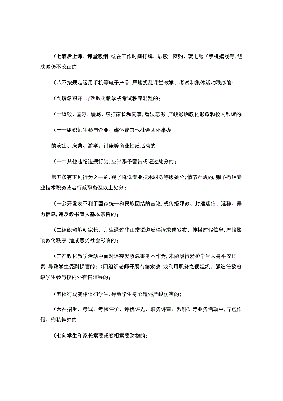 武汉市中小学教师违反职业道德行为处理实施细则(讨论稿-6.1..docx_第2页