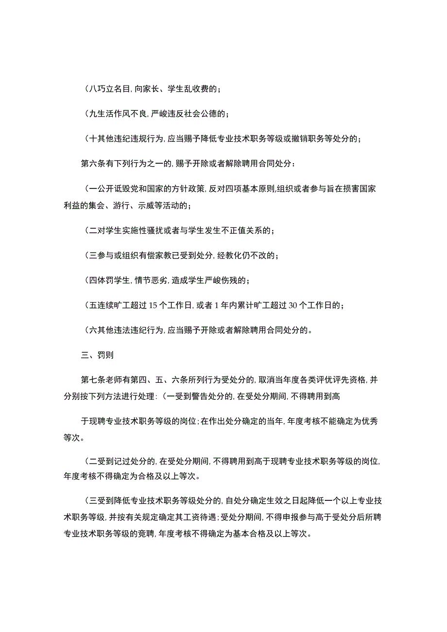 武汉市中小学教师违反职业道德行为处理实施细则(讨论稿-6.1..docx_第3页