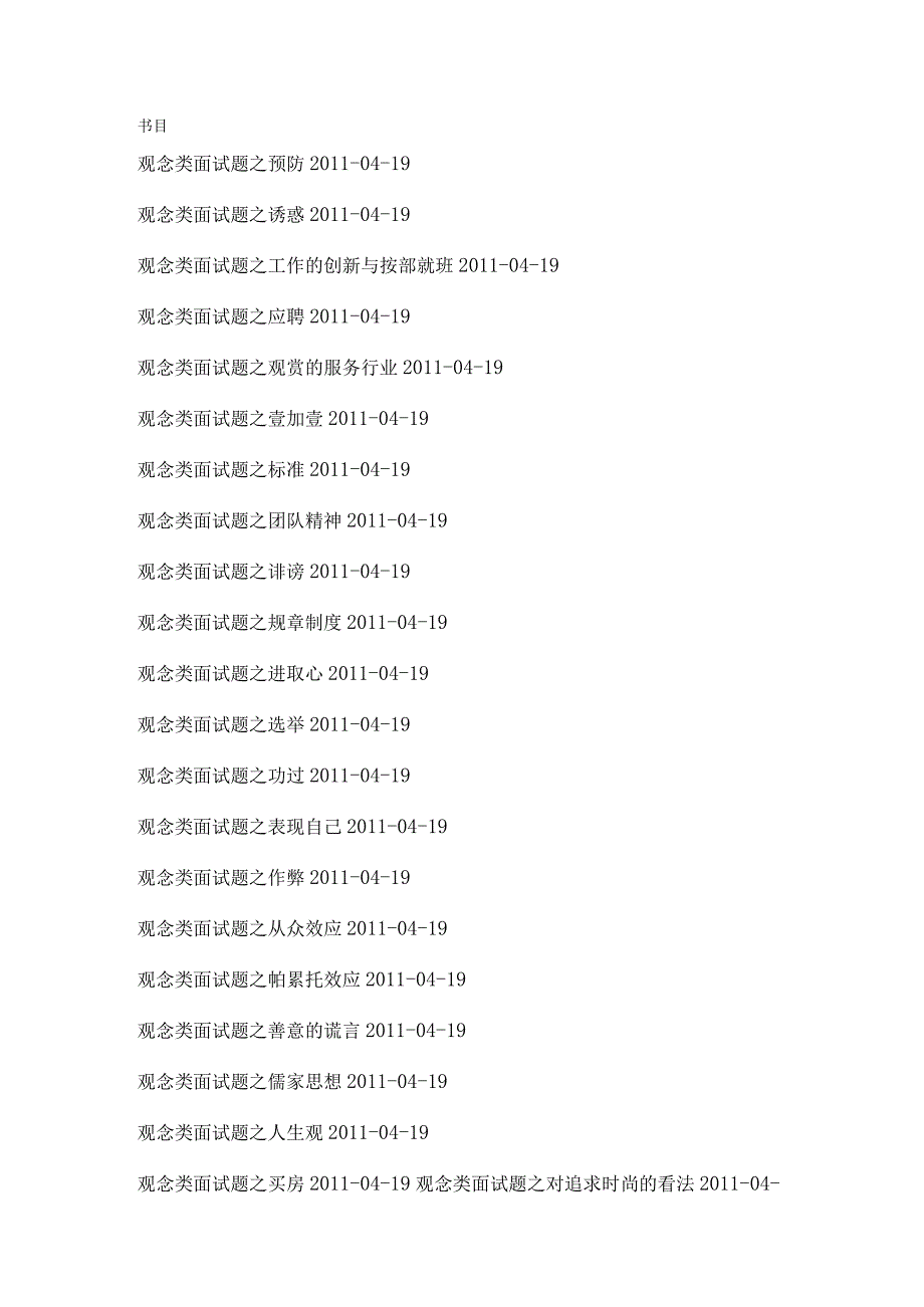 正灵教育观念类面试题.docx_第1页