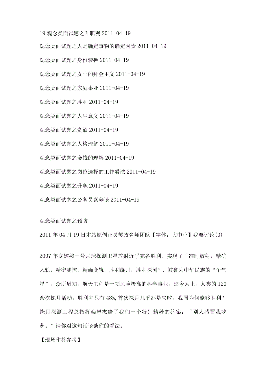 正灵教育观念类面试题.docx_第2页