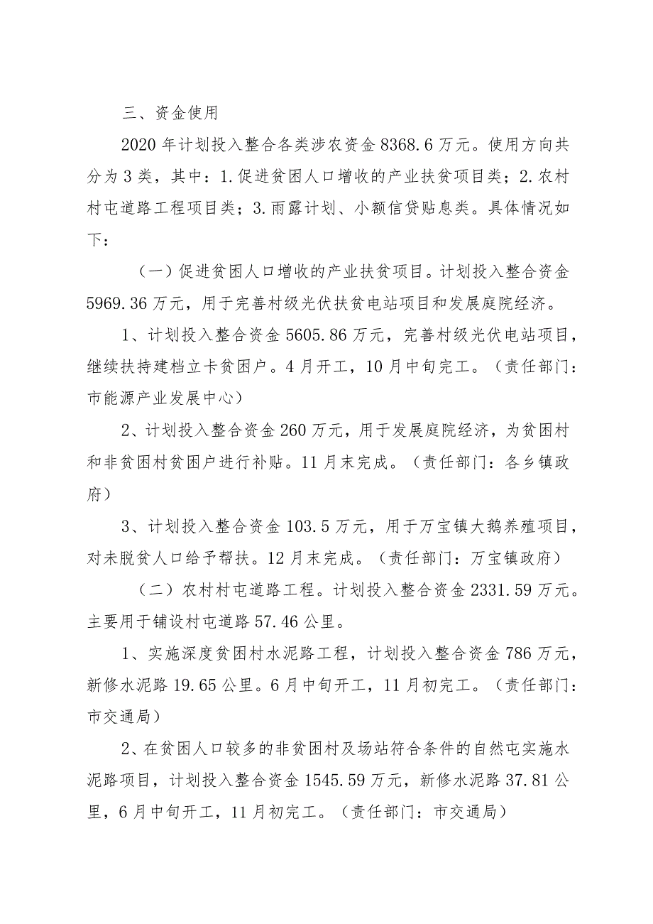 洮南市2020年度统筹整合使用财政涉农资金调整实施方案.docx_第3页