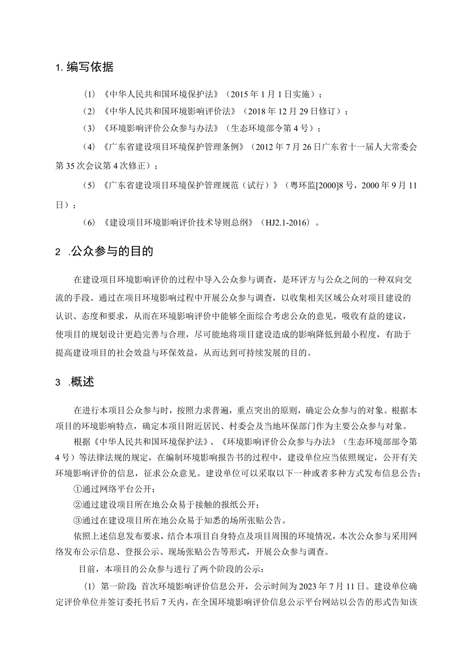 云浮市云城区云初大窝塘建筑用糜棱岩（片麻岩）矿（开采）项目环境影响评价公众参与说明.docx_第2页