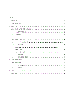 云浮市云城区云初大窝塘建筑用糜棱岩（片麻岩）矿（开采）项目环境影响评价公众参与说明.docx