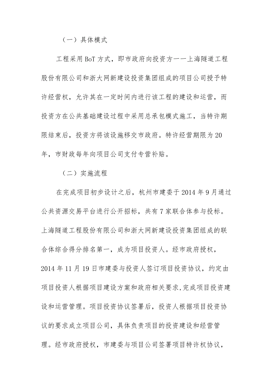 杭州市文一路地下通道工程PPP模式实务案例经验借鉴.docx_第2页