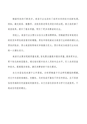 美容院运营管理方案.docx