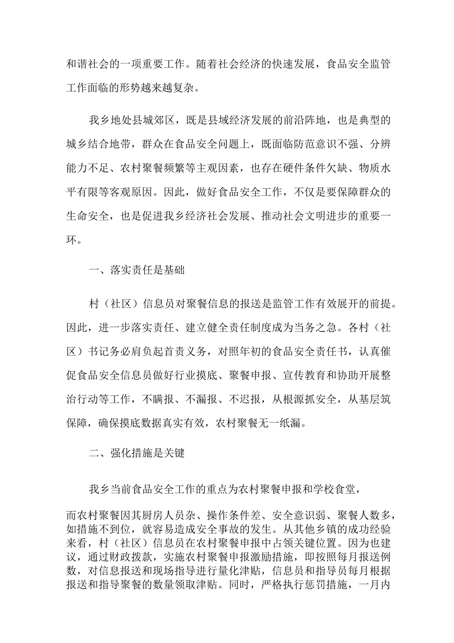 食品安全建议书范文5篇.docx_第2页