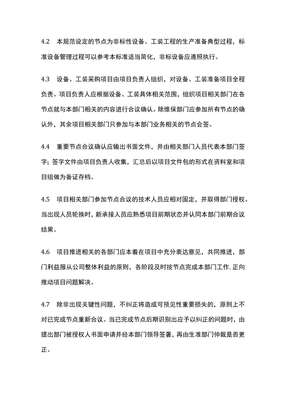 生产准备设备工装同步管理规范.docx_第3页