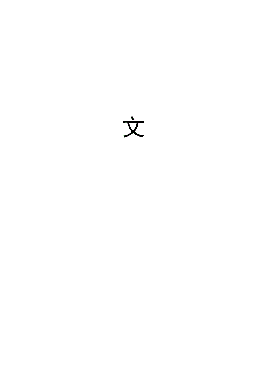 产品需求文档参考模板(精选5份）.docx_第2页