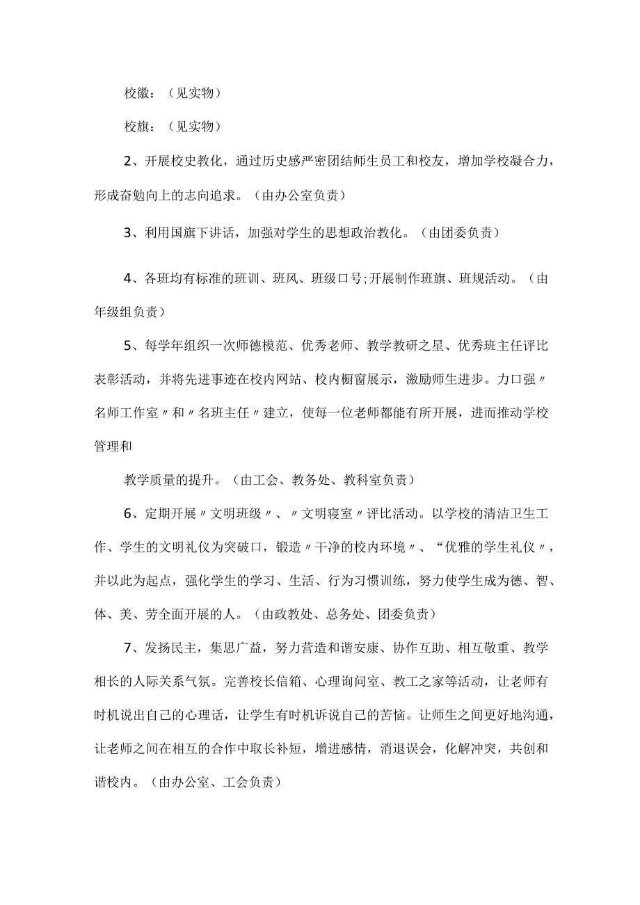 文化建设方案900字范文5篇.docx_第2页