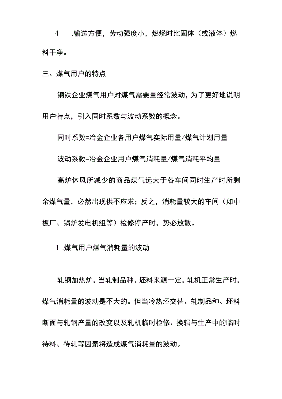 煤气平衡与管理培训教材.docx_第2页