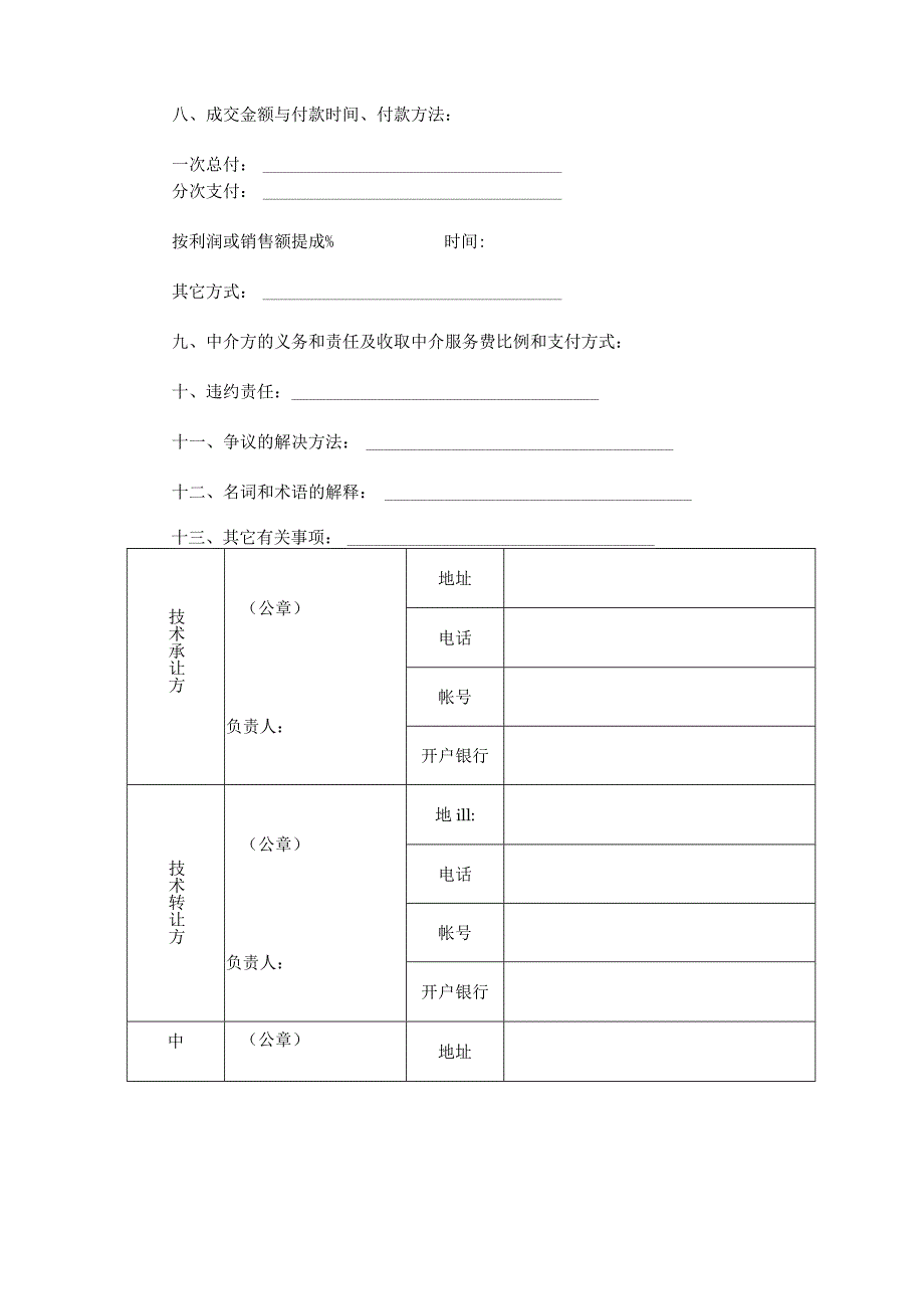 专利权转让合同(精选5份）.docx_第2页