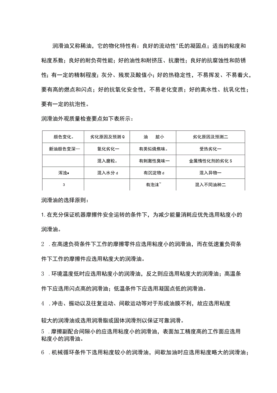 磨损与润滑基础知识.docx_第2页