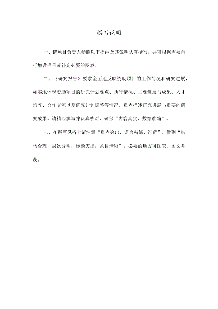 贵州省卫生健康委科研项目研究报告合同.docx_第2页