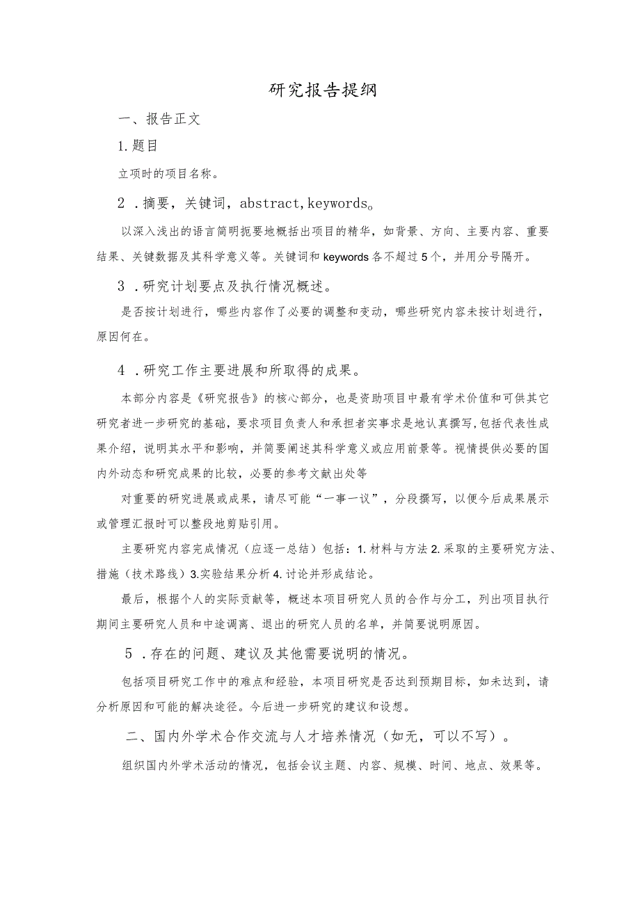 贵州省卫生健康委科研项目研究报告合同.docx_第3页