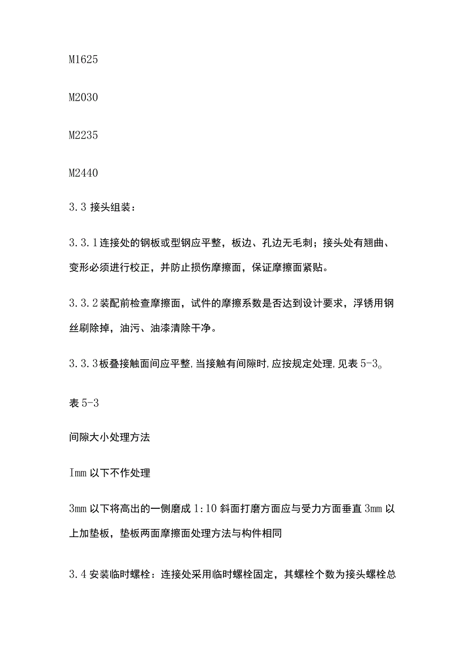 扭剪型高强螺栓连接工艺标准.docx_第3页