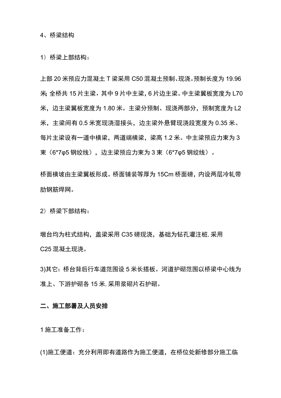 西黄垡桥施工方案.docx_第3页