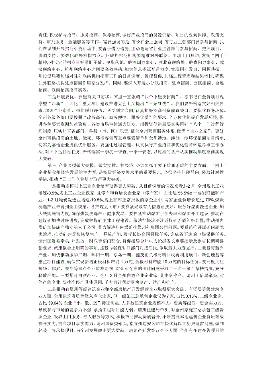 重点项目建设专题推进观摩会暨四新四化重大项目建设推进会讲稿.docx_第3页