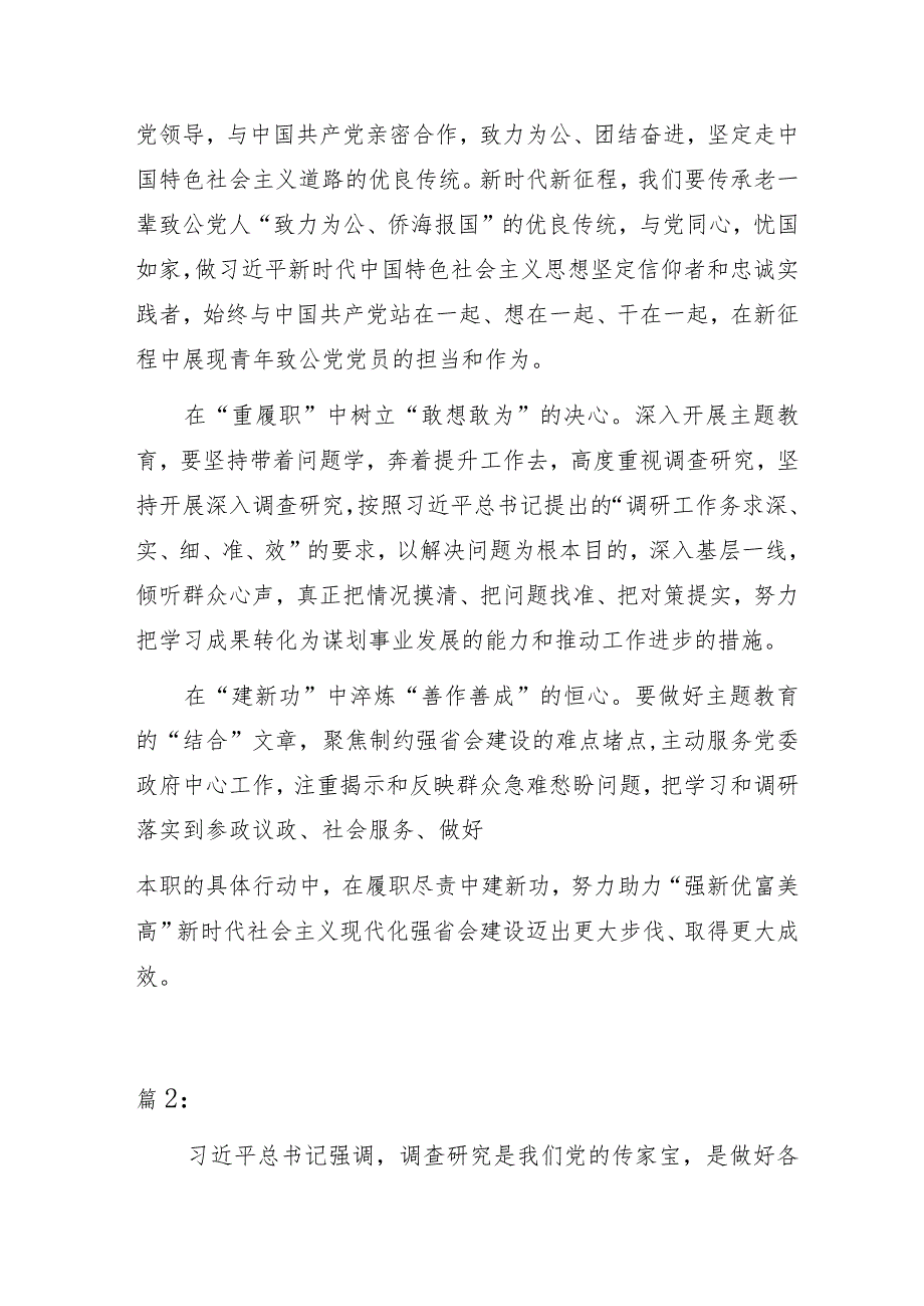 2023年党员主题教育学习心得体会范文3篇.docx_第2页