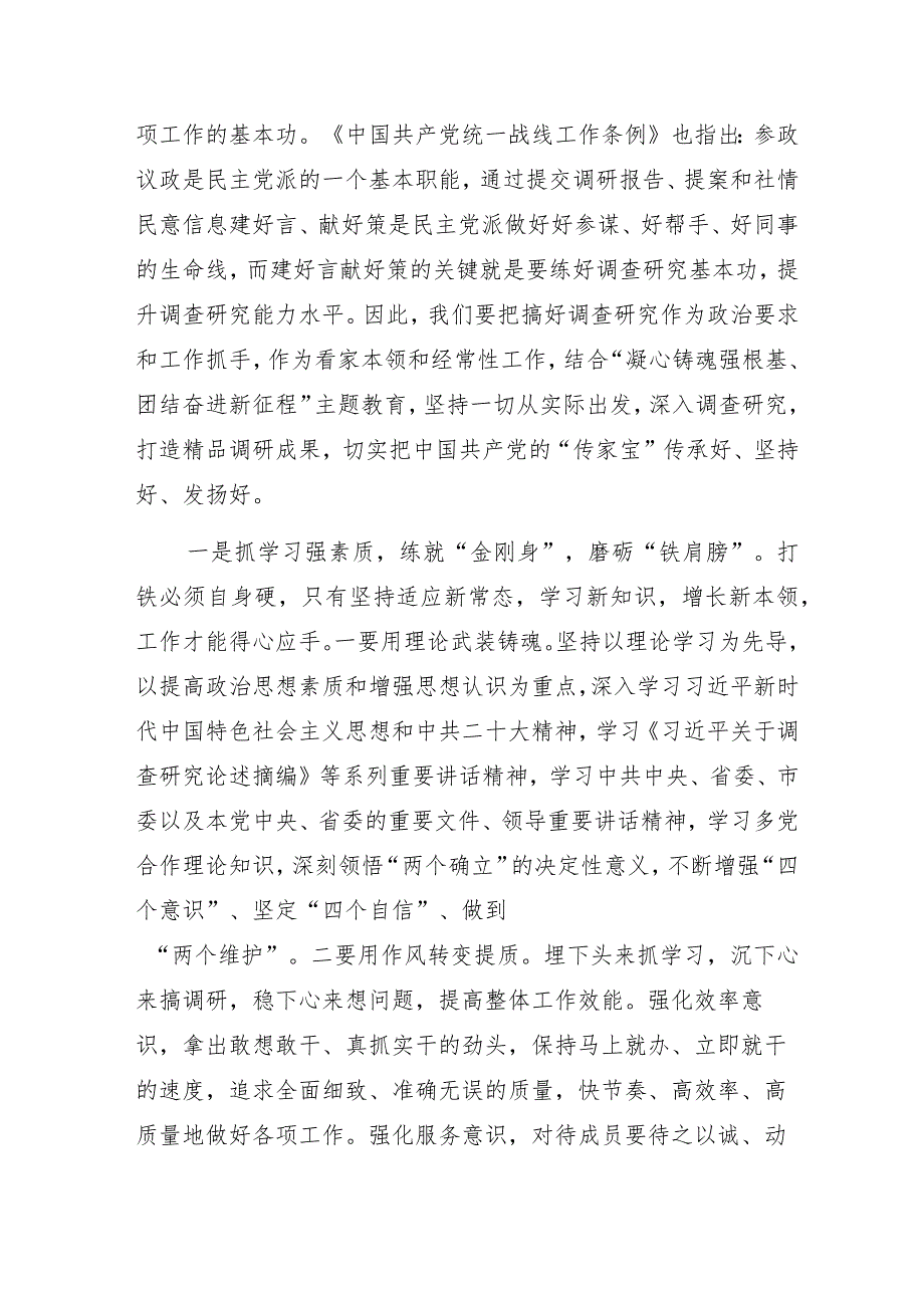 2023年党员主题教育学习心得体会范文3篇.docx_第3页