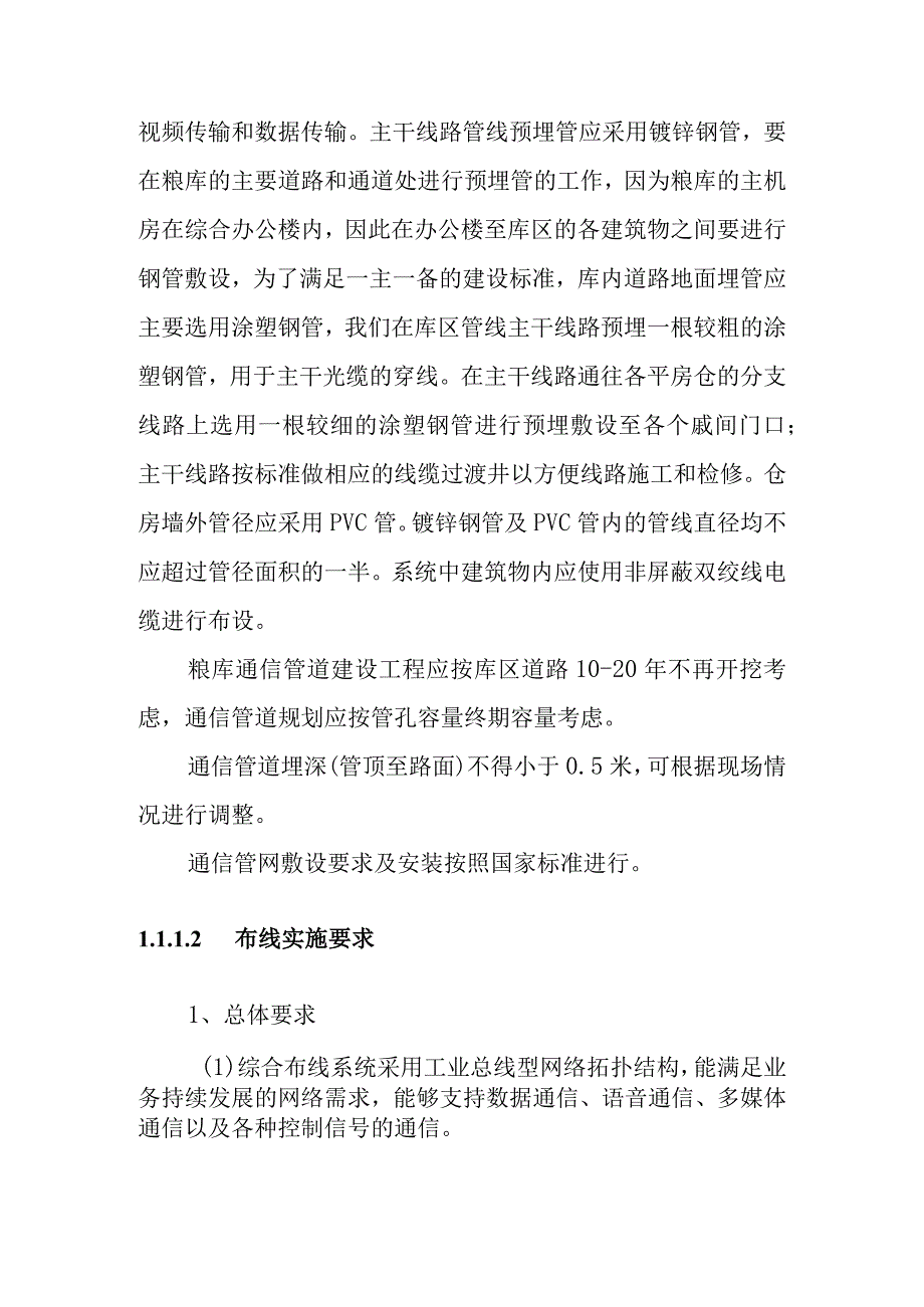 粮库智能化升级改造项目智能粮库系统硬件建设方案.docx_第2页