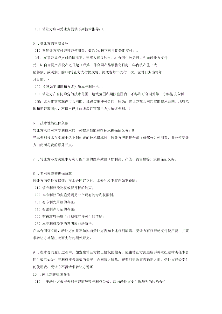 专利权转让协议精选5篇.docx_第2页