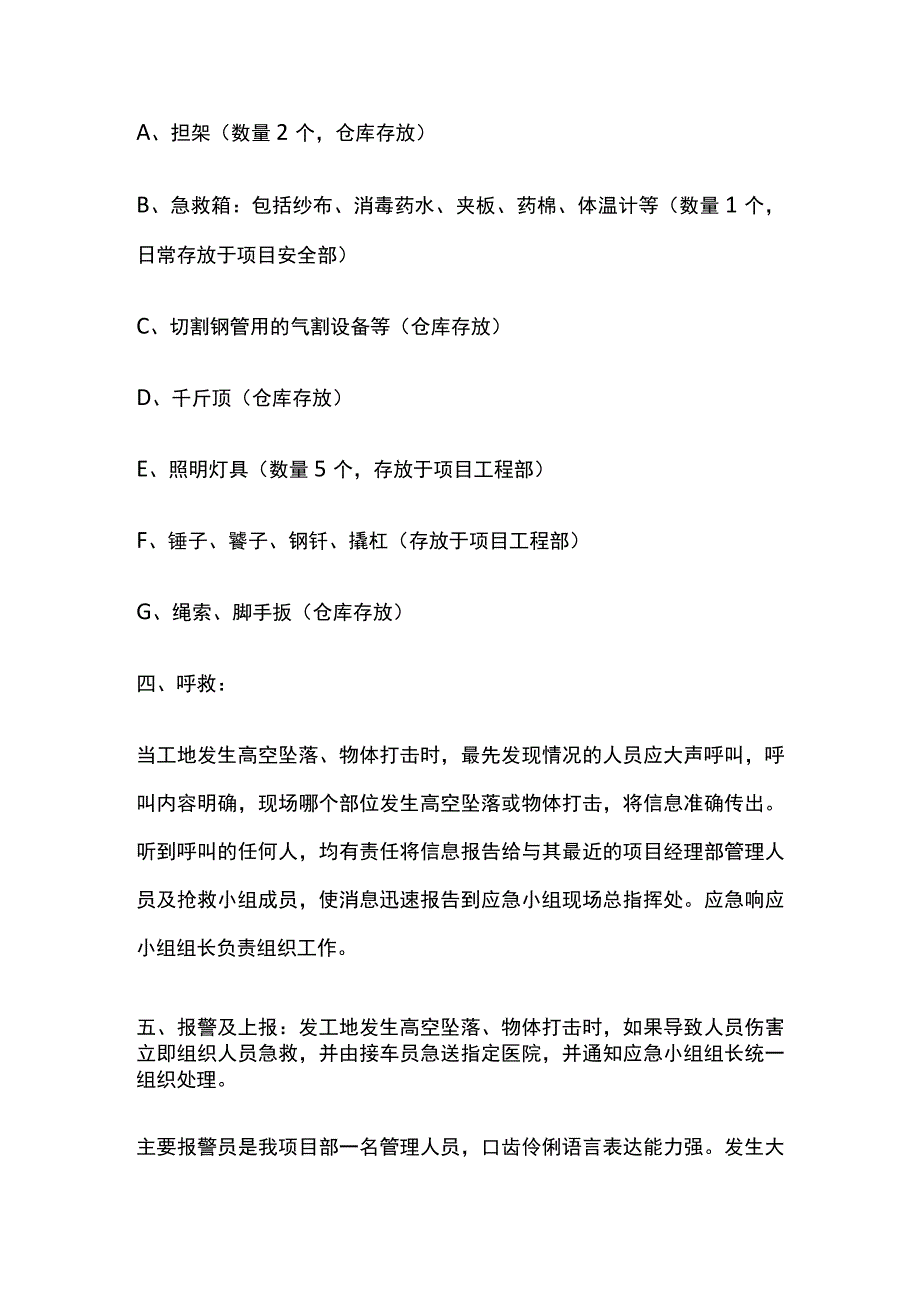 施工现场高空坠落 物体打击应急预案.docx_第2页