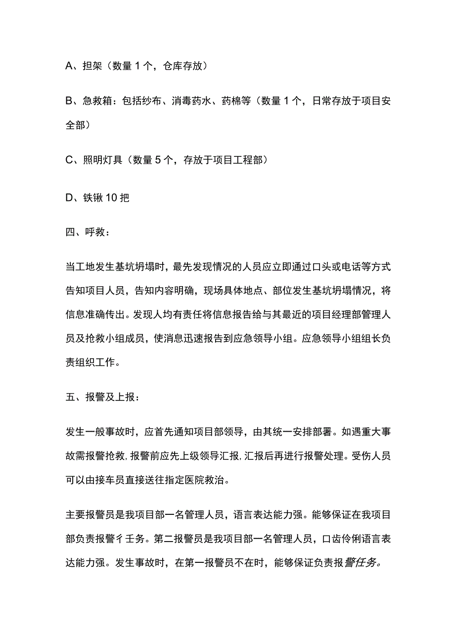 施工现场基坑坍塌事故应急救援预案.docx_第2页