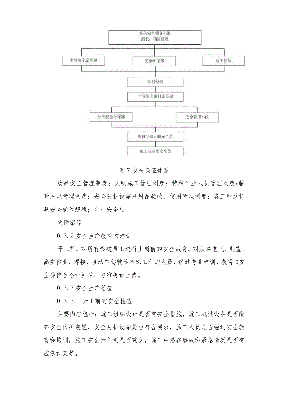 安全管理及施工安全技术措施.docx_第2页