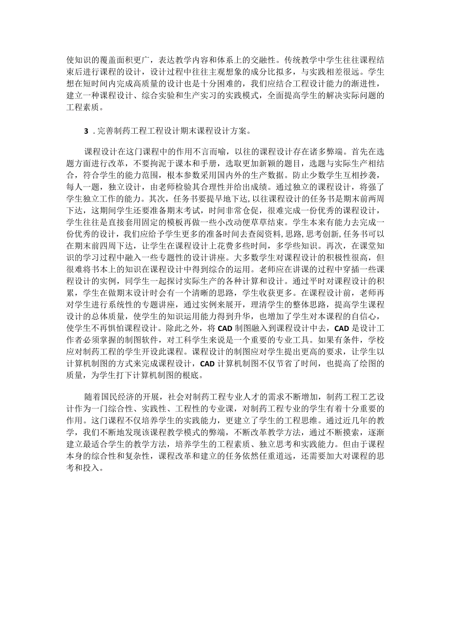 制药工程论文范文.docx_第3页