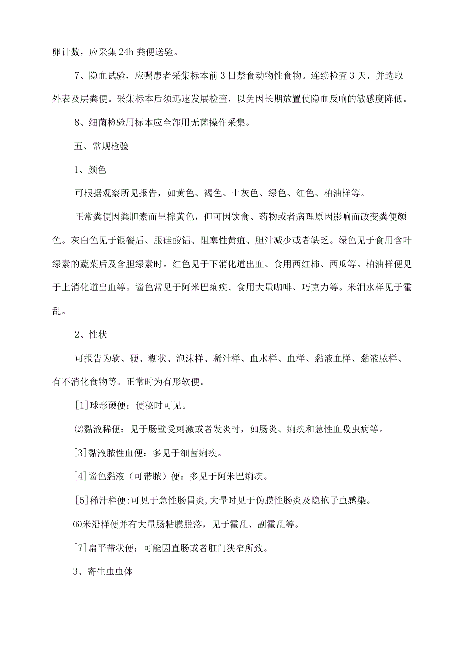 大便常规和隐血试验标准操作规程.docx_第2页