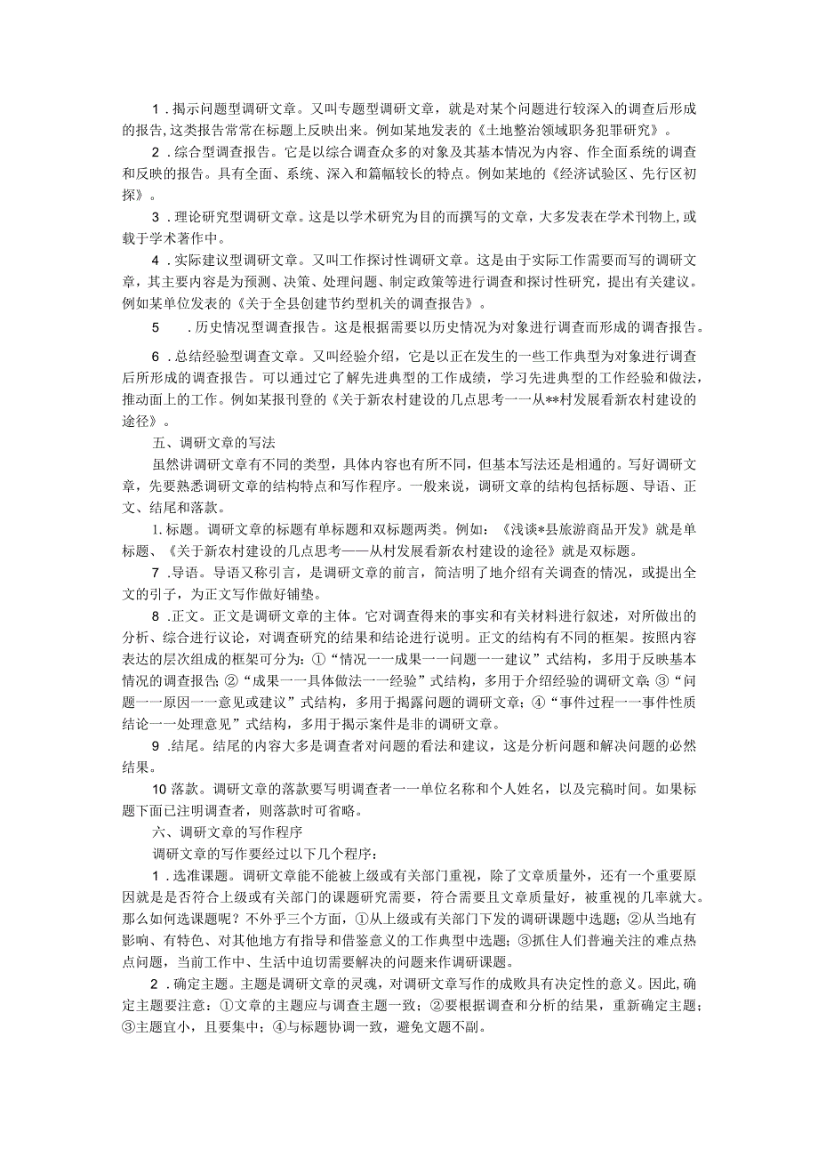 高质量高标准撰写调研报告的方法技巧探讨.docx_第2页