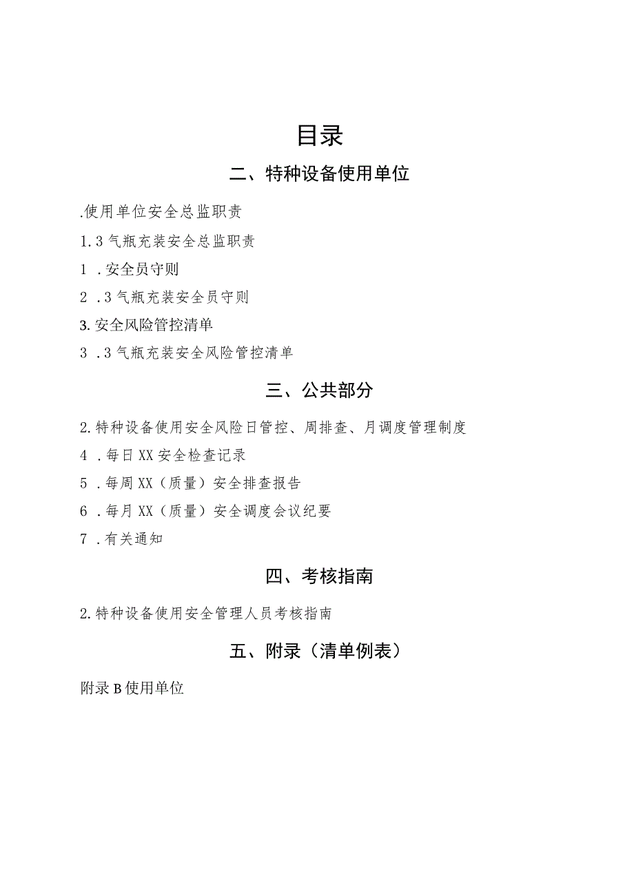 3、气瓶充装“两个责任管理规定”试点文件汇编（报批稿-使用单位).docx_第2页