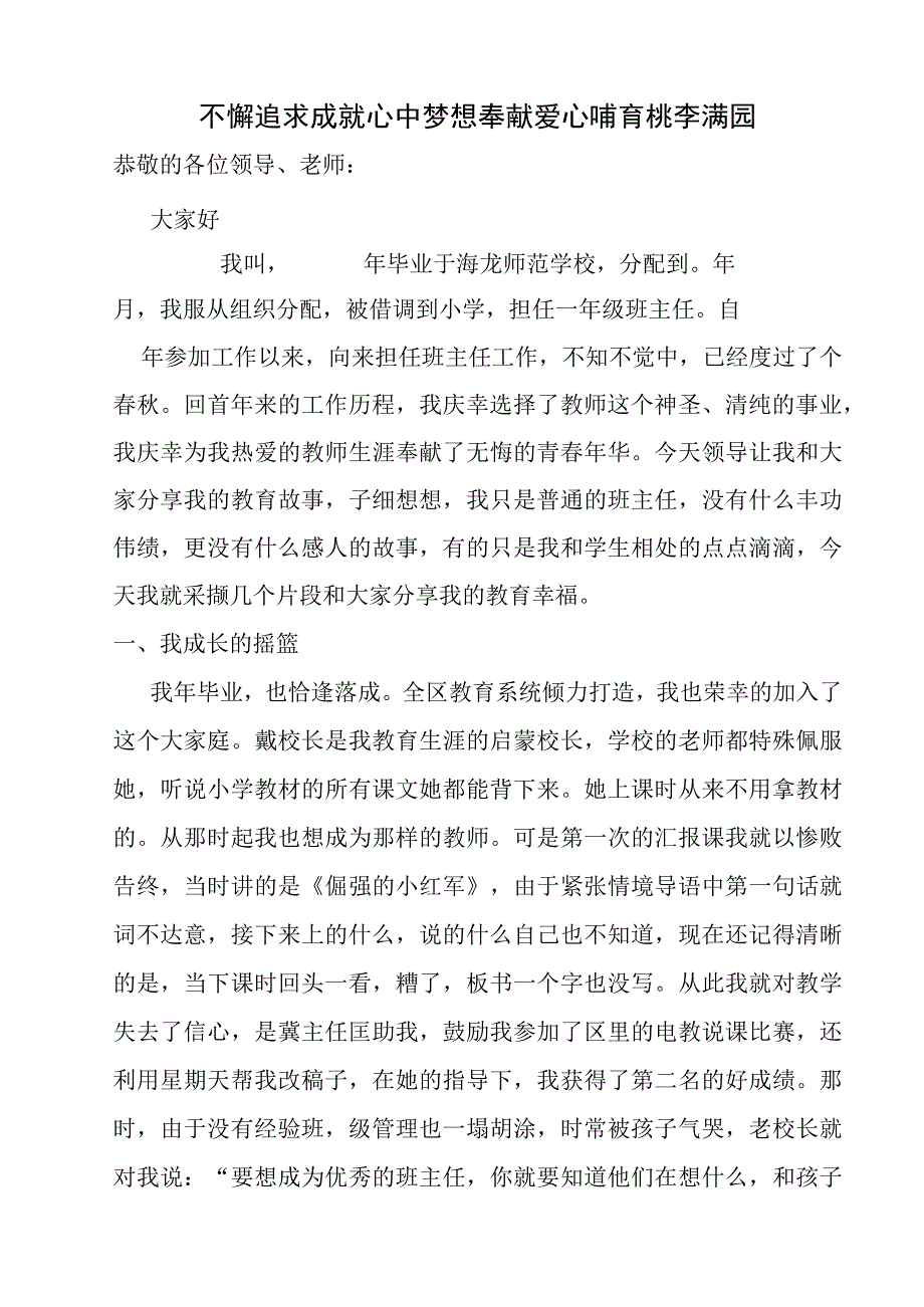 师德报告会发言稿.docx_第1页