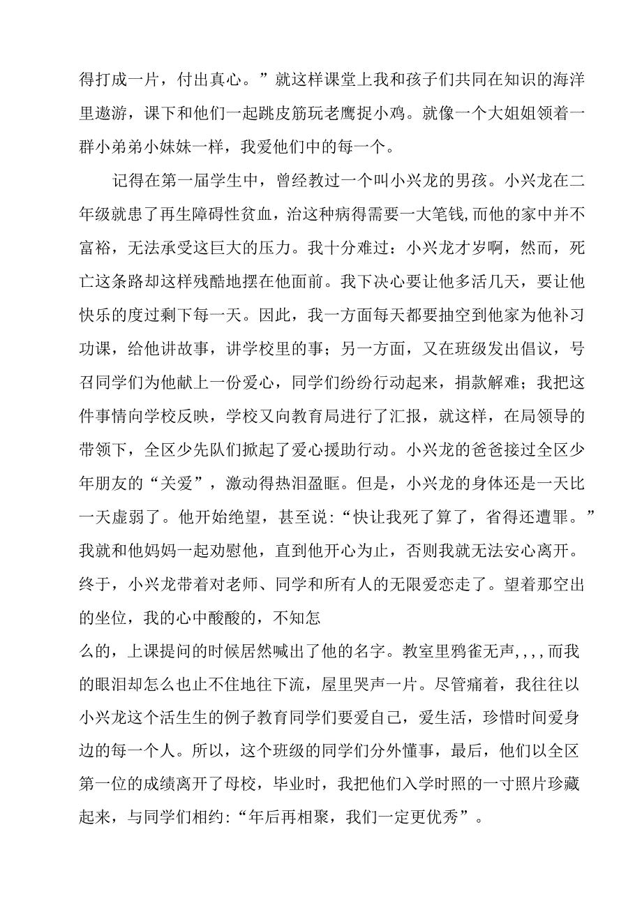 师德报告会发言稿.docx_第2页