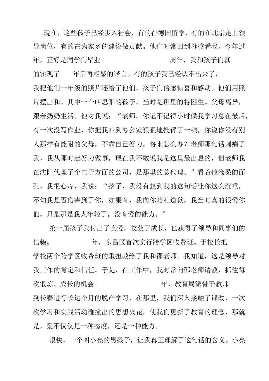 师德报告会发言稿.docx_第3页